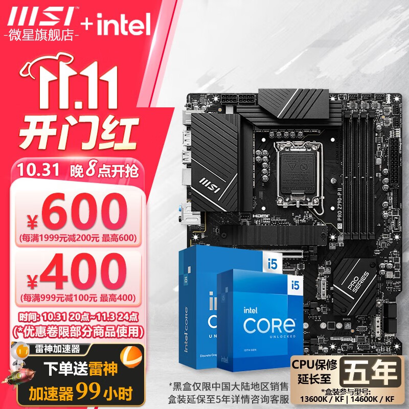 微星 B760 Z790 主板 搭 英特尔 i5 主板CPU套装 板u套装 PRO Z790-P II DDR5 i5 14600KF