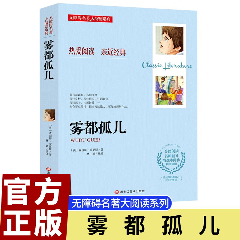 雾都孤儿 送阅读手册狄更斯世界文学名中小课外阅读书籍