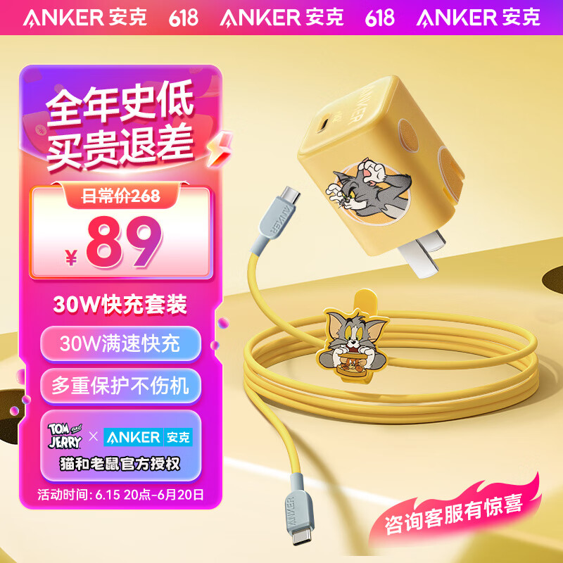 ANKER【猫和老鼠联名】安克氮化镓C-C快充套装 适用苹果15华为荣耀 【猫和老鼠】安克充Pro套装