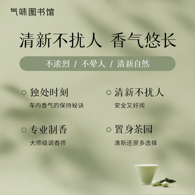 气味图书馆汽车车载香卡持久留香氛滴滴专车同款车内高级扩香香片