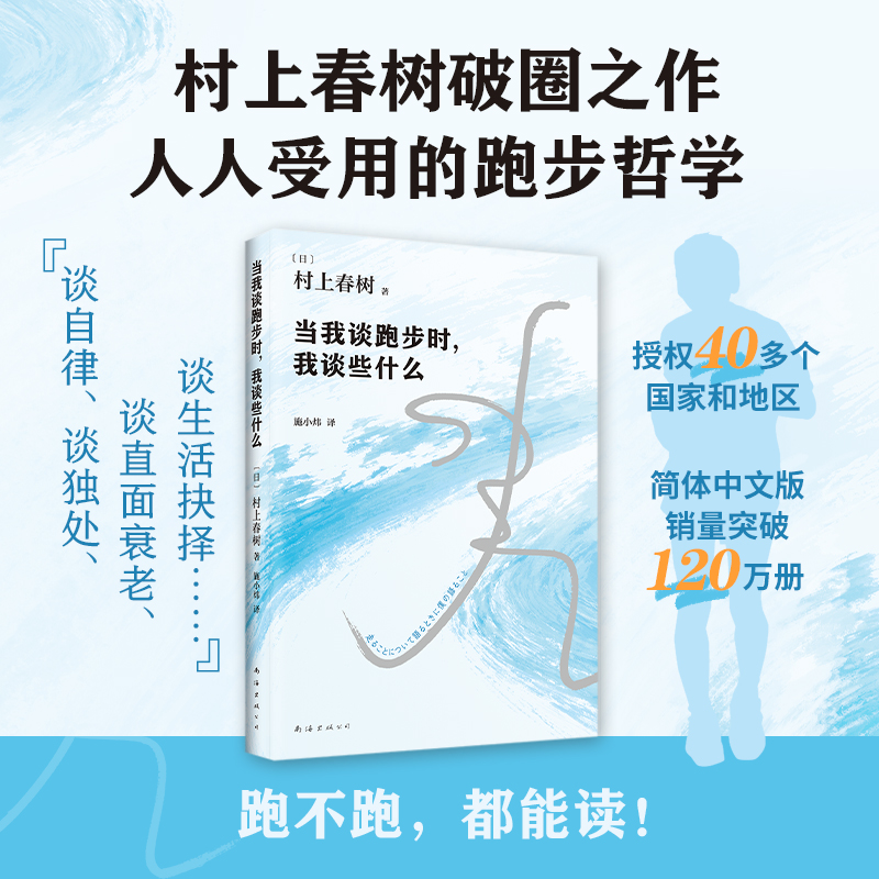 当我谈跑步时我谈些什么 村上春树  经典 1Q84全套 日本现当代散文小说随笔 何同学 小城与不确定性的墙