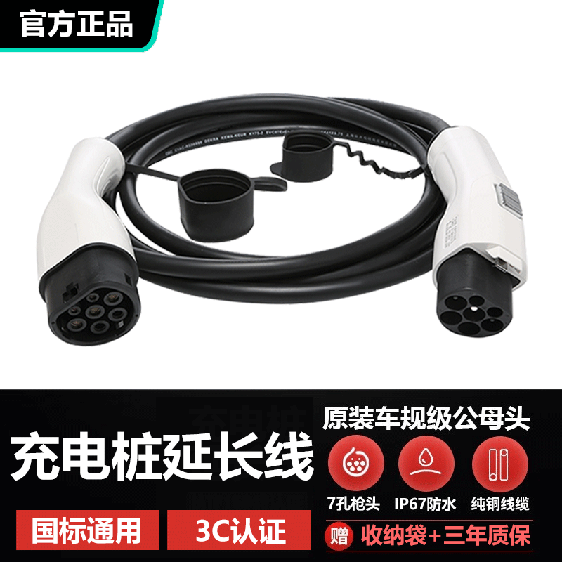 充不凡充电桩延长线公母头充电线家用220V快慢充汽车交流电充电枪加长线 领克09/08/01/05/06 3米7KW32A功率（公母头延长线）