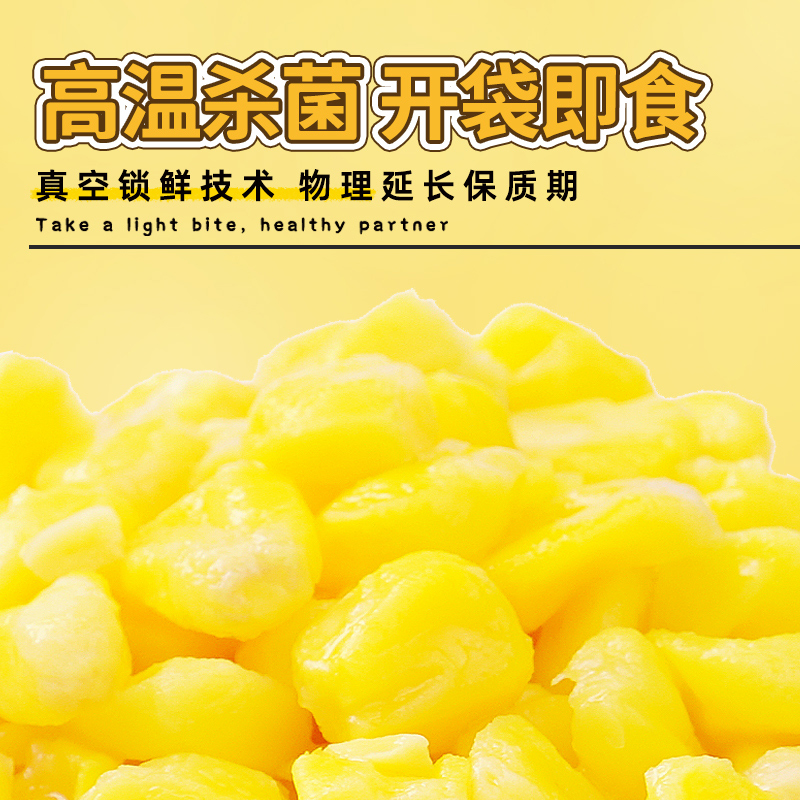/野三坡真空去皮玉米粒400g(80g*5袋)甜水果玉米果肉去皮零食