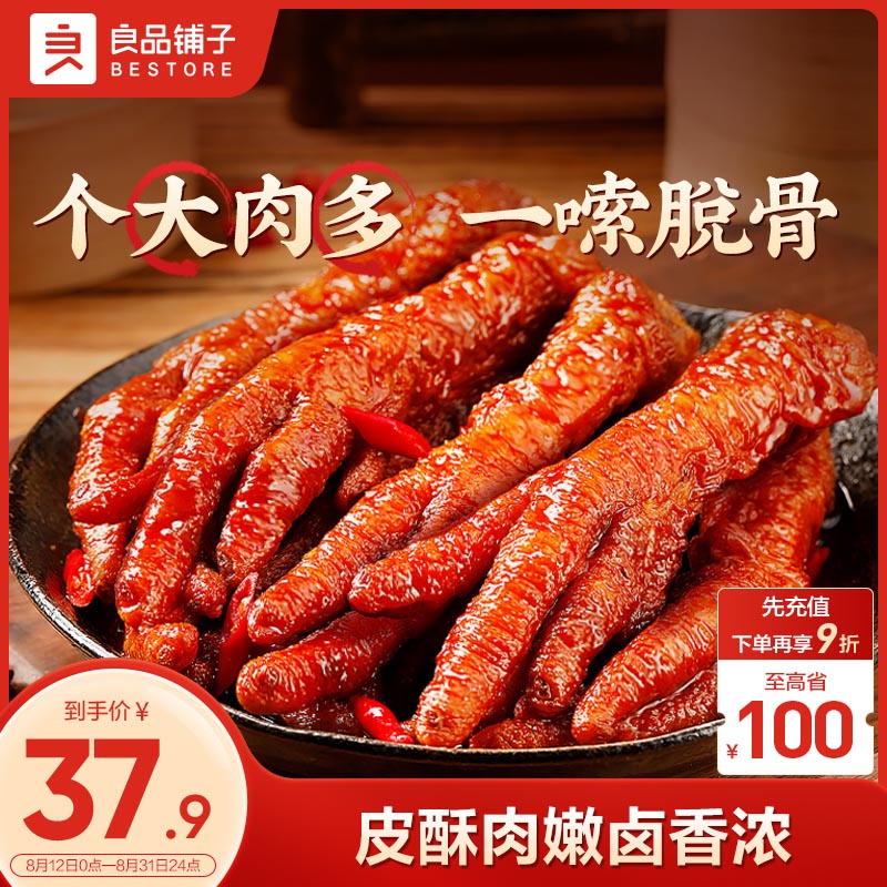 良品铺子 虎皮凤爪卤香味400g肉干肉脯鸡爪休闲零食小吃独立包装