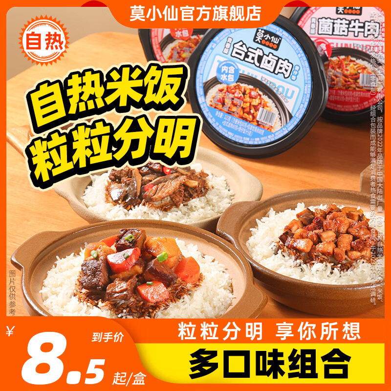 莫小仙煲仔饭自热米饭大分量一整箱拌饭早午餐火锅零食夜宵方便速食粥饭 青春版台式卤肉*3盒