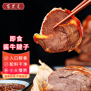 百里炙酱牛肉 酱牛腱子 国产黄牛肉卤即食代餐零食熟食腊味下酒菜 酱牛腱子150g*5