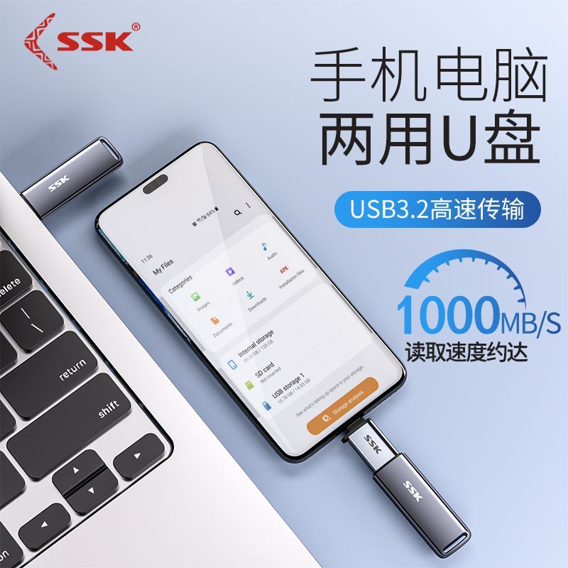SSK/飚王 移动固态硬盘 256GB 512GB 1TB