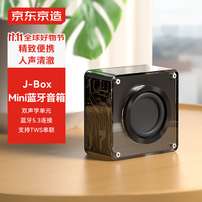 京东京造J-Box Mini 蓝牙音箱无线便携式小音响手机重低音炮车载喇叭户外迷你收钱款语音播报提示器 暗夜黑