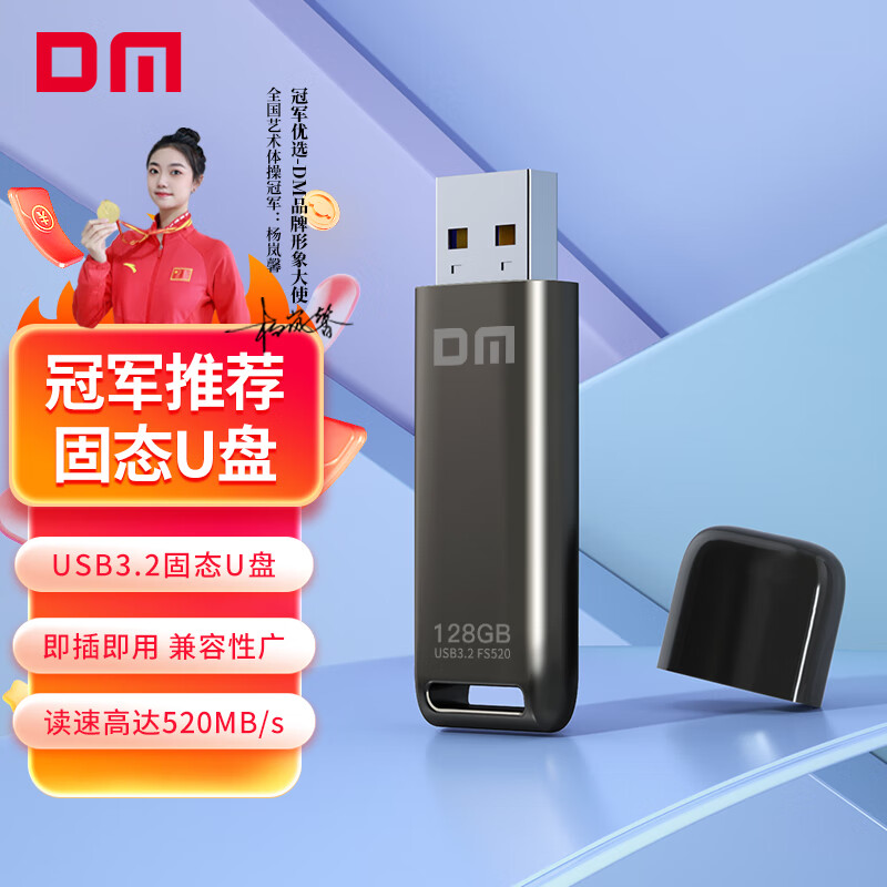 DM大迈 128GB USB3.2 高速固态U盘 FS520 电脑u盘金属车载优盘 读520MB/s