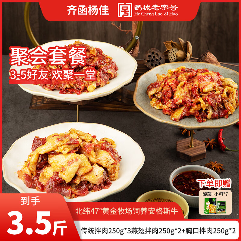 齐函杨佳齐齐哈尔拌肉 生鲜烧烤半成品 烤肉聚会套餐净含量1750g 源头直发