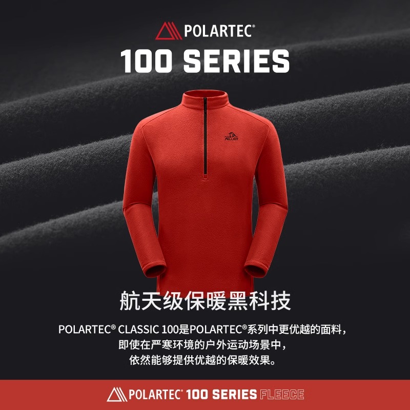 【P系列】伯希和户外Polartec100抓绒衣轻量透气打底衫摇粒绒内胆