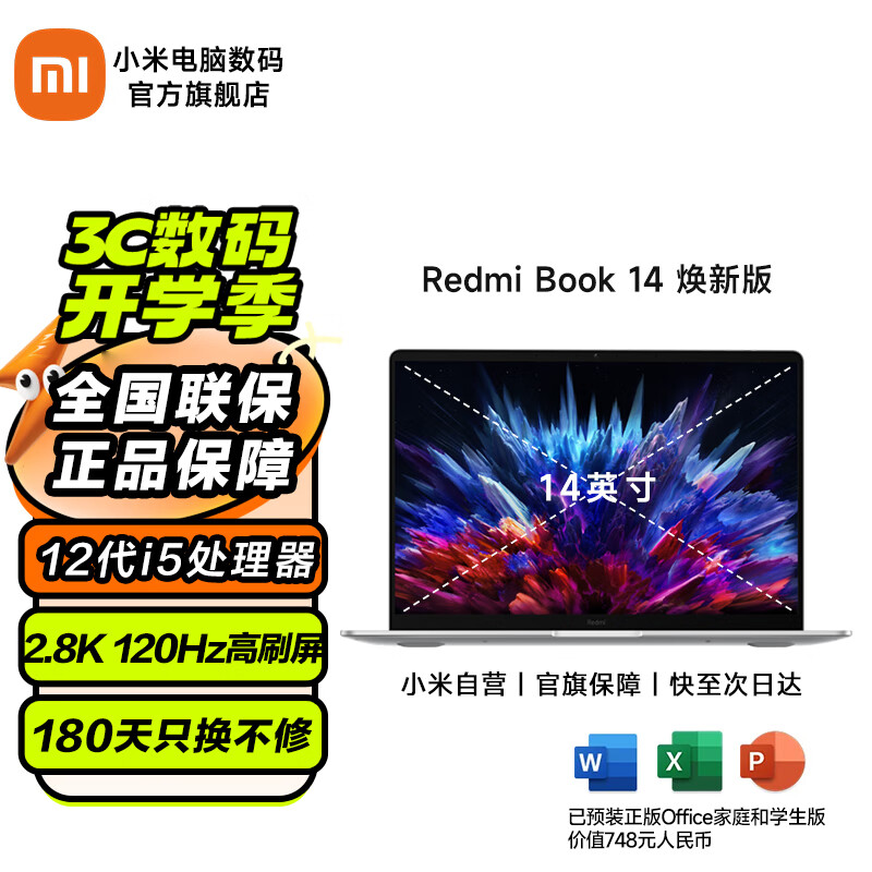 小米笔记本 RedmiBook 14 红米笔记本电脑 办公游戏商务酷睿14英寸轻薄本 2.8K-120Hz高刷新率 星光银 | 12代酷睿i5-12450H 16GB/512GSSD/集显