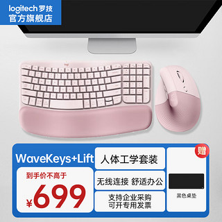 罗技（logitech）Wave Keys+Lift人体工学键盘套装无线蓝牙键盘 自带掌托接收器 改善姿势舒适办公 WaveKeys+Lift 粉色人体工学套装