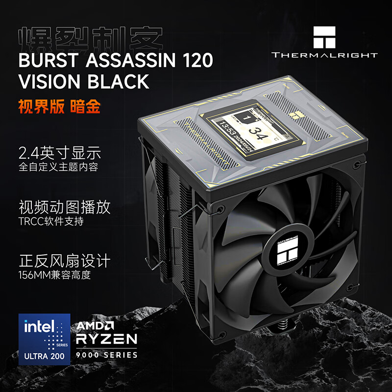 Thermalright(利民)Burst Assassin 120 VISION BLACK CPU风冷散热器 逆重力6热管 2.4英寸液晶屏 BA120 BLACK