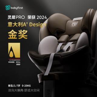 宝贝第一 灵犀Pro春日儿童座椅0-7岁宝宝座椅