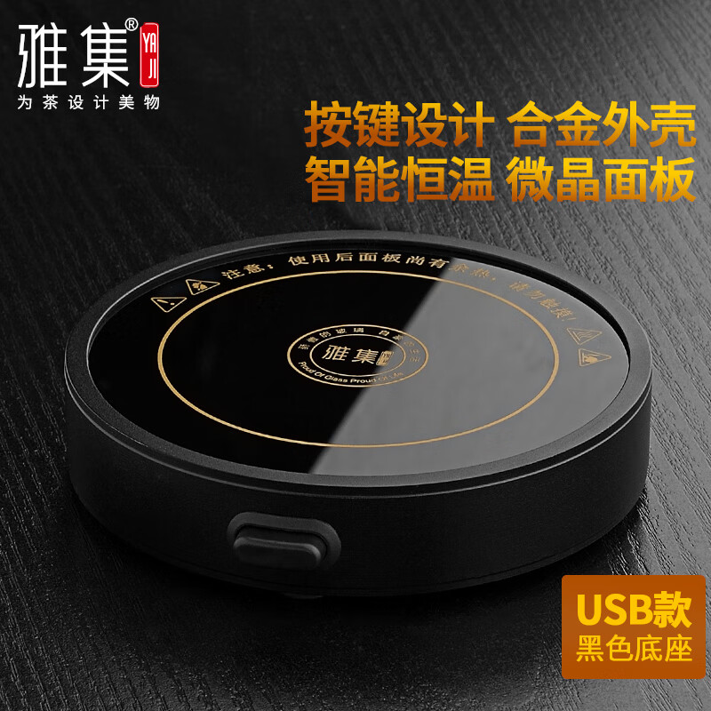 雅集茶具配件 合金保温底座加热茶座 加热杯垫USB款黑色恒温宝 USB黑色底座