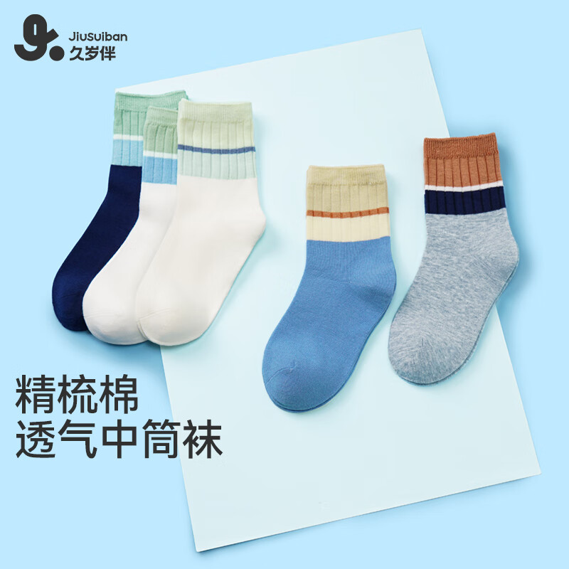 久岁伴儿童袜子男童秋冬季薄款透气棉袜中大童小男孩高弹校园运动袜 百搭条纹/309080/ 5双 38-42码(24-26cm)