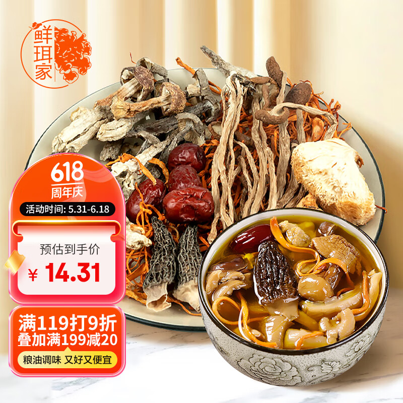 鲜珥家菌汤包100g 八珍菌菇煲汤炖汤料包羊肚菌滋补火锅食材底料干货 ✅八珍汤包100g*1包