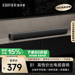 漫步者（EDIFIER）【政府补贴再降15%】B1 电视音响 家庭影院 无线蓝牙回音壁 家用客厅音箱 壁挂音响 条形音箱