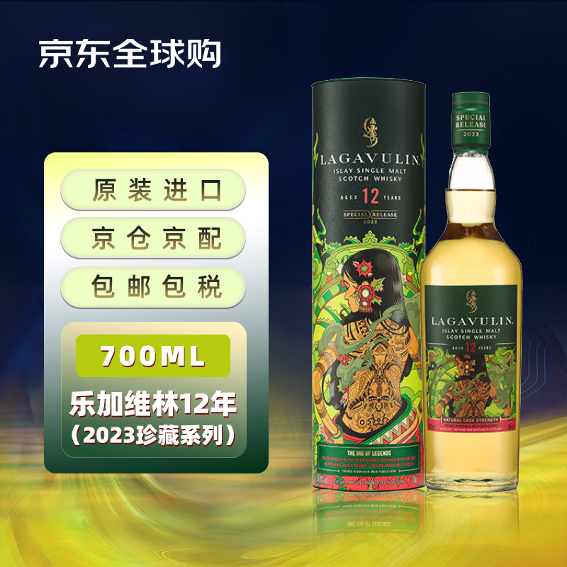 乐加维林（Lagavulin）12年 2023珍藏系列 单一麦芽威士忌 700ml 洋酒