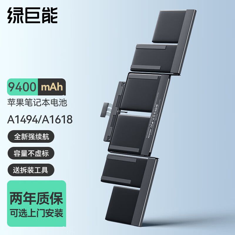 绿巨能苹果笔记本电池macBook Pro A1398电脑电池A1494 A1618电池