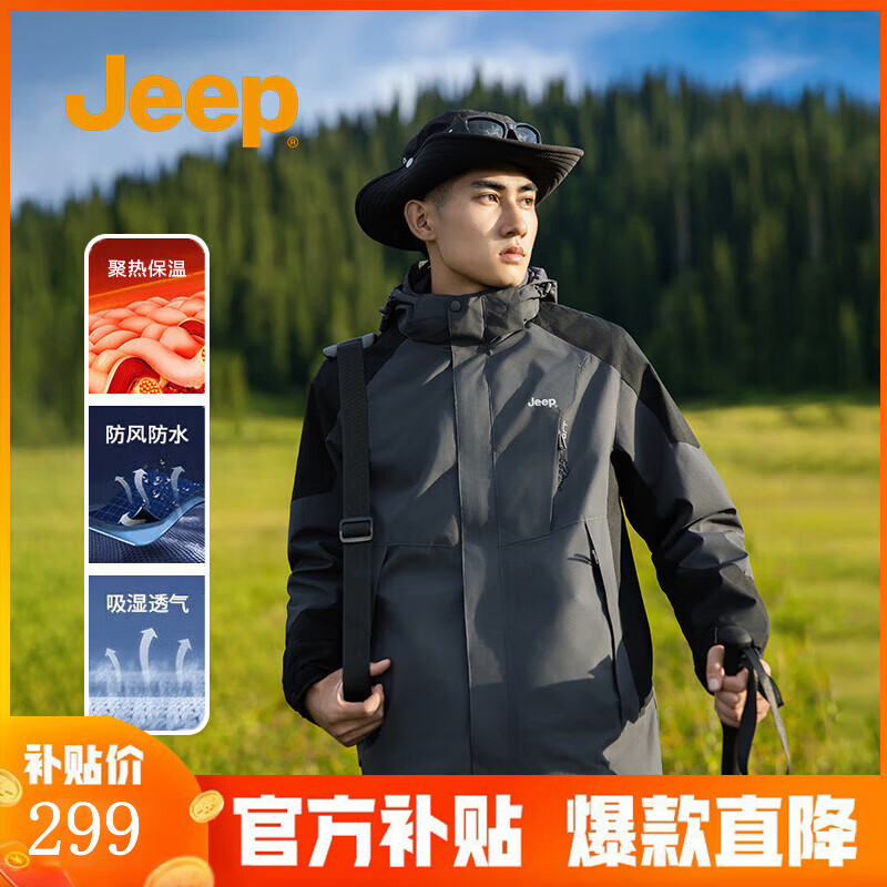 JEEP吉普 冲锋衣夹克三合一款秋冬户外防风两件套连帽登山服 深灰两件装-男女同款 3XL