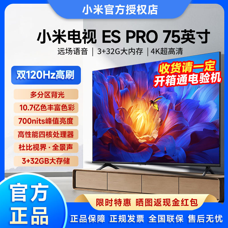 小米电视ESPro75英寸3+32G内存双120Hz高刷智能4K超高清全面屏【7天内】