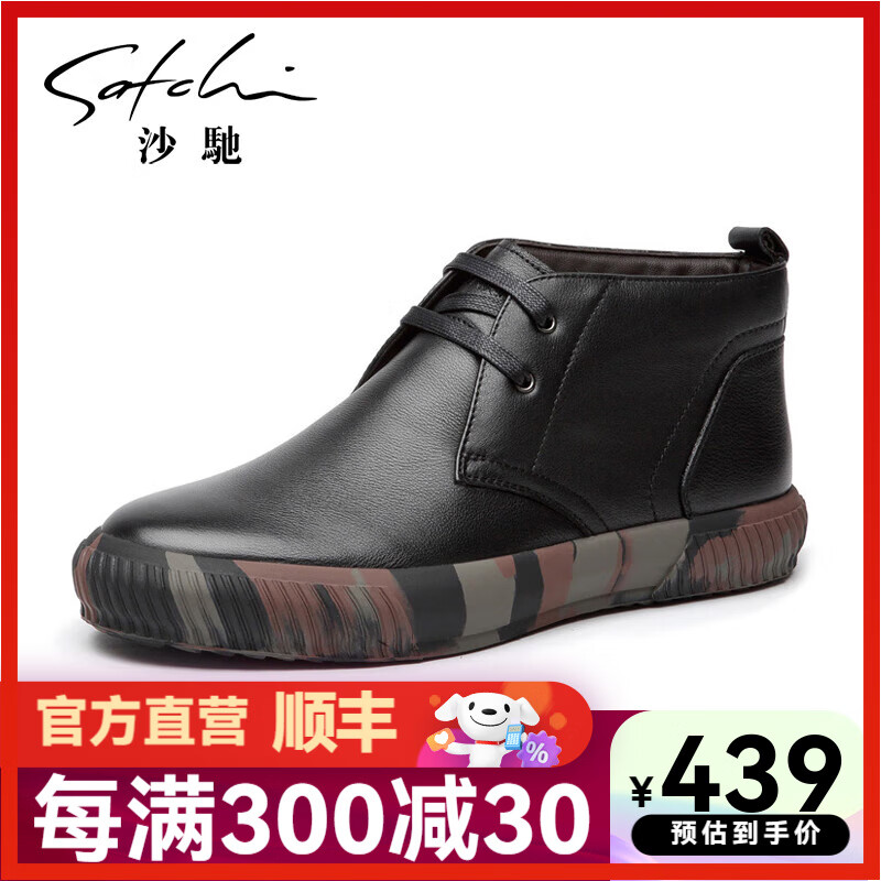 沙驰（SATCHI）沙驰男鞋冬季时尚迷彩保暖御寒棉鞋头层牛皮柔软休闲高帮加绒皮鞋 黑 96986008Z 43 欧码（标准皮鞋尺码44）