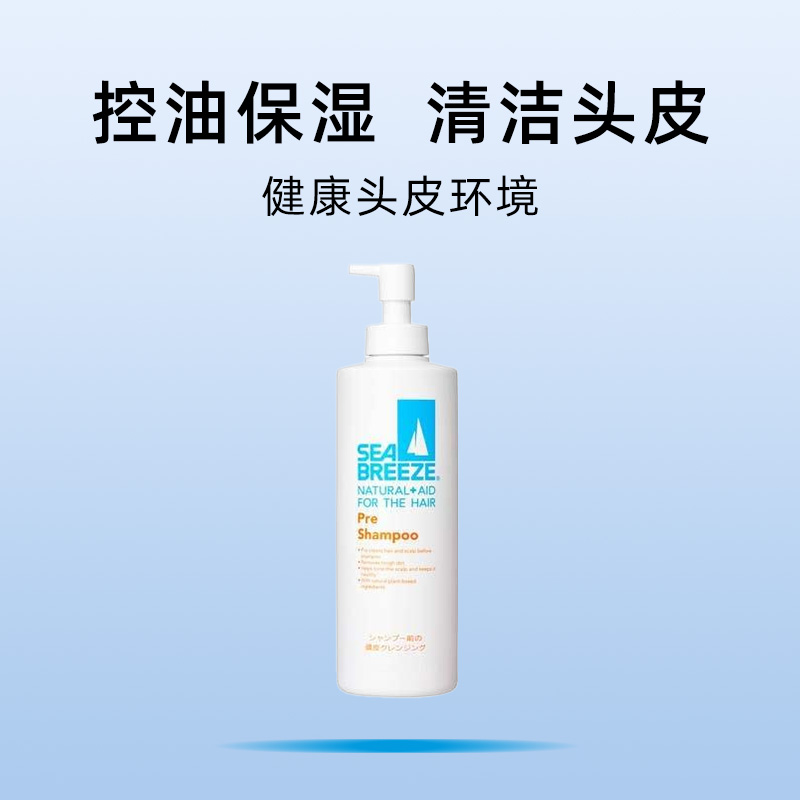 资生堂SEA BREEZE 海帆清爽控油头皮毛孔清洁液200ml
