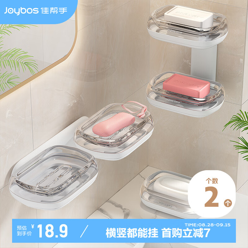 佳帮手肥皂盒壁挂式香皂盒免打孔浴室卫生间可拆卸沥水香皂置物架双层 【双层款】横竖都能挂