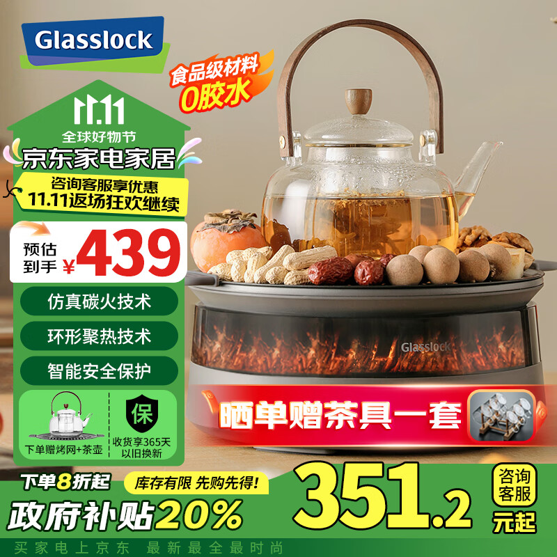 GLASSLOCK 盖朗星火炉围炉煮茶器全玻璃养生壶恒温电陶炉家用热水壶电茶炉煮茶壶烧水泡茶国补家电政府补贴