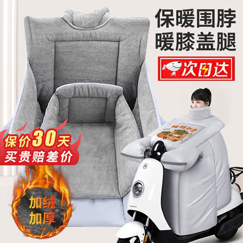 全品屋电动车挡风被加大加厚冬季防水防雨摩托车护膝挡风罩加绒侧加宽 护膝盖腿+防风围脖+侧翼加宽 加绒加厚、挡风防雨