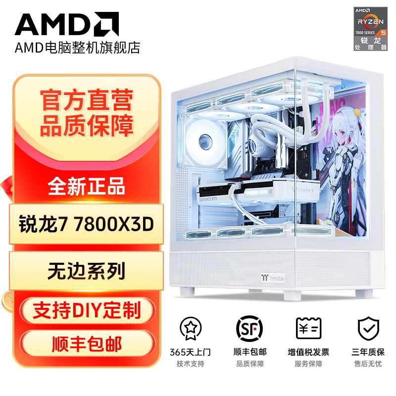 AMD 7800X 3D/RX6750GRE/7800XT电竞主机游戏组装机海景房电脑