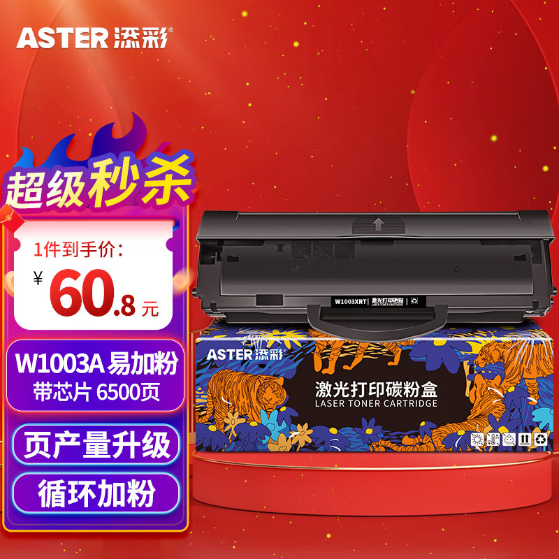 添彩 TIANCAI 适用惠普103a硒鼓w1003ac墨盒hp103a硒鼓 带芯片惠普131a硒鼓hp mfp 133pn打印机墨盒易加粉
