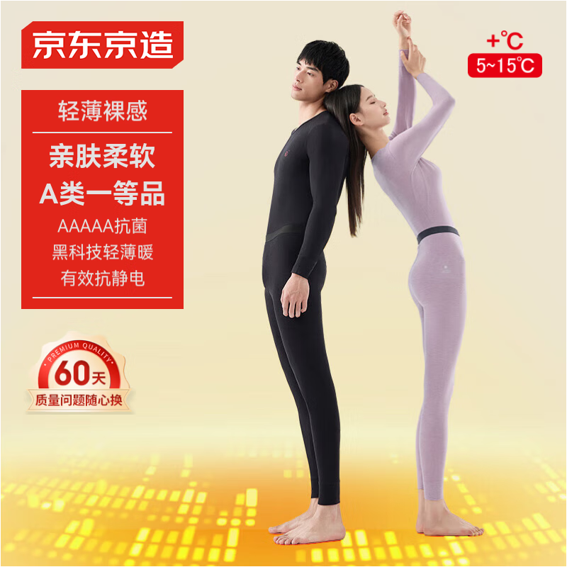 京东京造男保暖内衣男秋衣秋裤套装防寒棉柔打底保暖衣裤 黑色男 L 