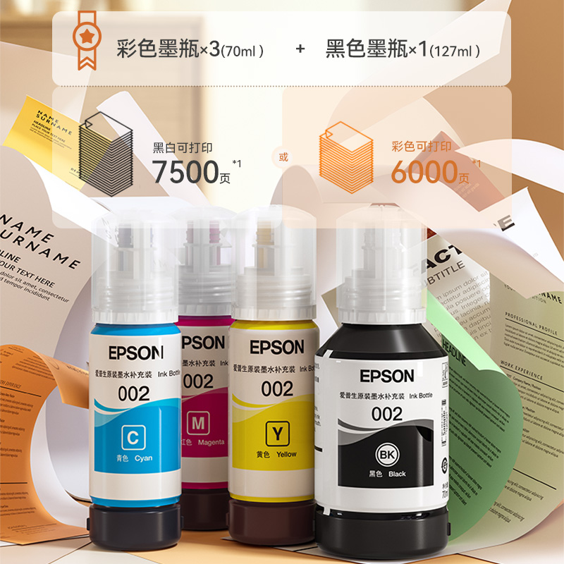 爱普生/Epson 002四色墨水适用L4266  L4268  L6278 L6298