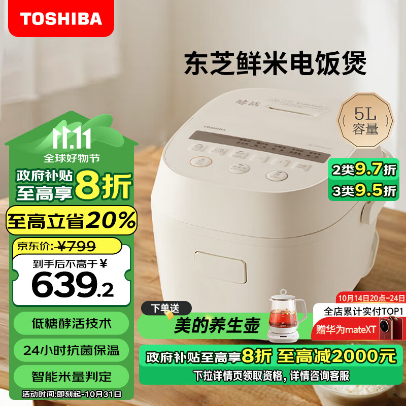 东芝（TOSHIBA）三维全域加热酵活5L电饭煲 智能米量判定 24H抗菌保温 备长炭电饭煲RC-18DHUC(WY)