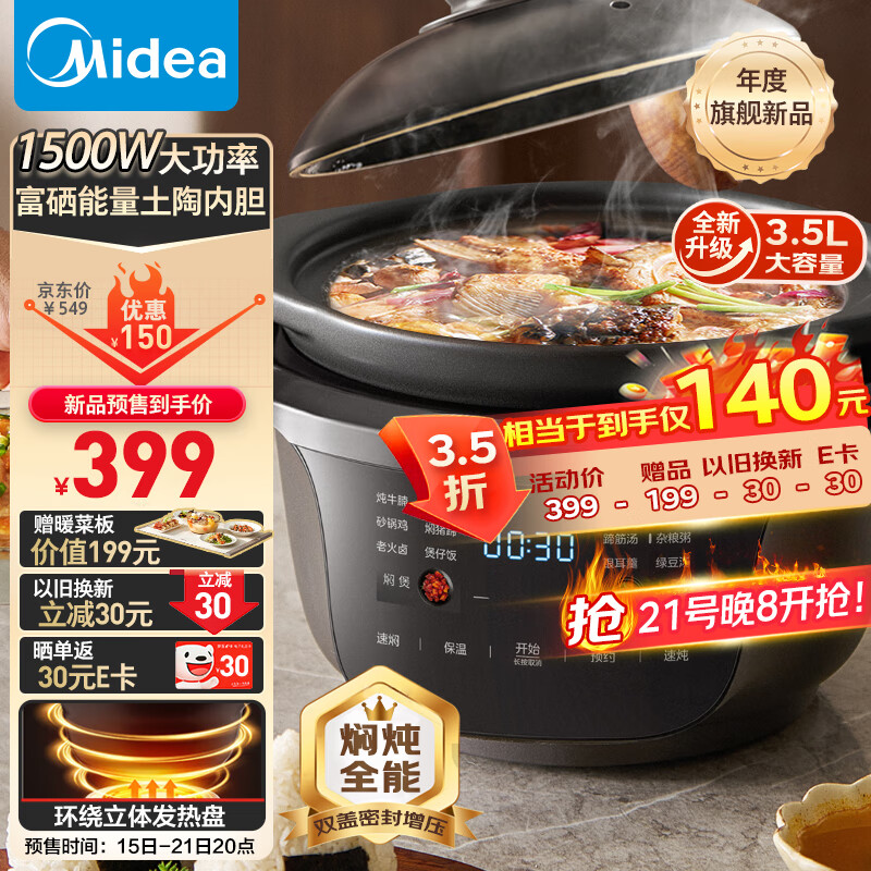 美的（Midea）焖炖煲快炖电炖锅 电炖盅电砂锅 炖汤盅煲汤锅 紫砂燕窝炖盅煮粥锅3.5L大容量 可预约保温DGS3566