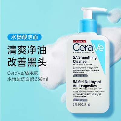 适乐肤CeraVe水杨酸洗面奶236ml温和氨基酸深层清洁面乳控油净肤