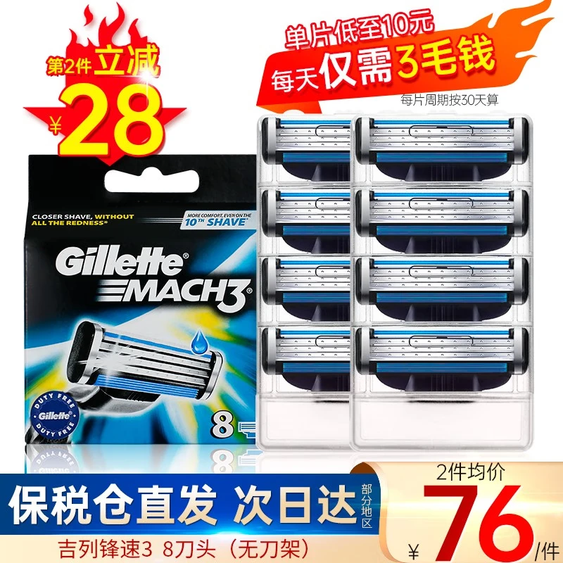 吉列（Gillette）【万人好评】吉列锋速3剃须刀手动刮胡刀片刀架 锋速3 8刀头三层刀片 仅10/每片