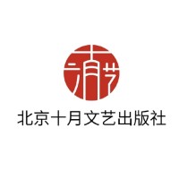 北京十月文艺出版社