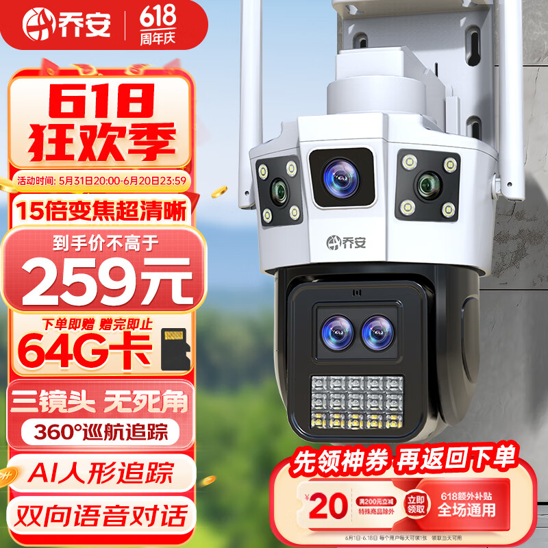 乔安三摄1000万摄像头家用室外监控无线wifi网络全彩夜视360度全景云台旋转无死角家庭手机远程监控器