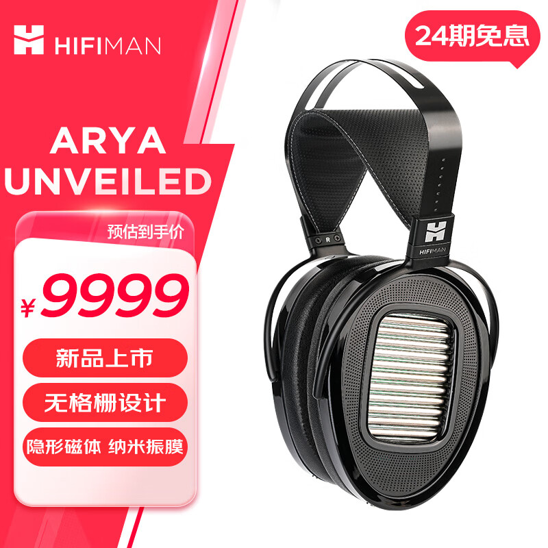 HIFIMAN（海菲曼）ARYA UNVEILED平板振膜头戴式耳机HIFI发烧