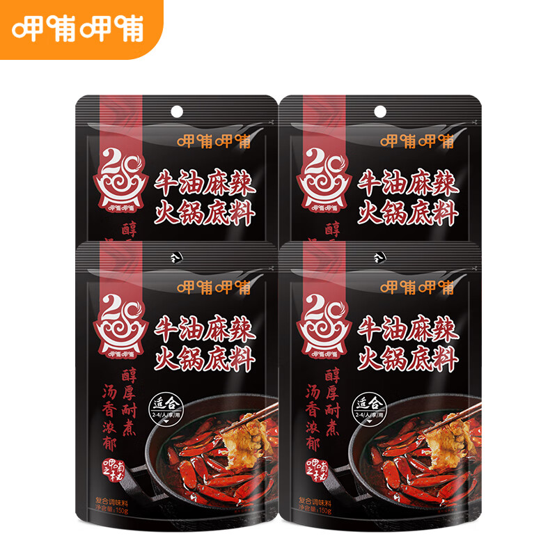 呷哺呷哺 牛油麻辣火锅底料150g*3袋四川成都重庆老火锅调料 牛油150g*4袋
