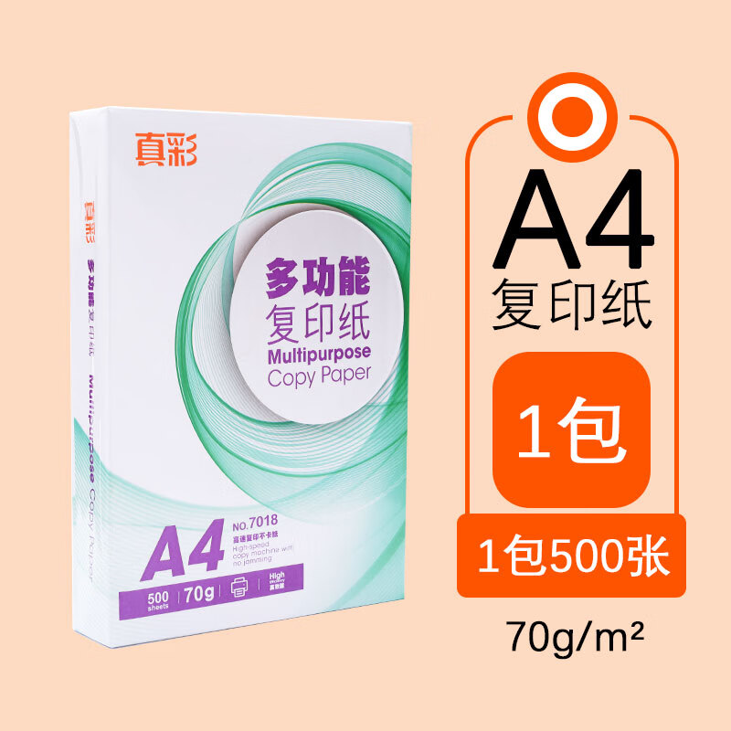 真彩 truecolorA4纸打印复印纸70g单包500张办公用品a4打印白纸一箱草稿纸免邮学生用a4打印纸70g整箱 【商务款】70g单包500张