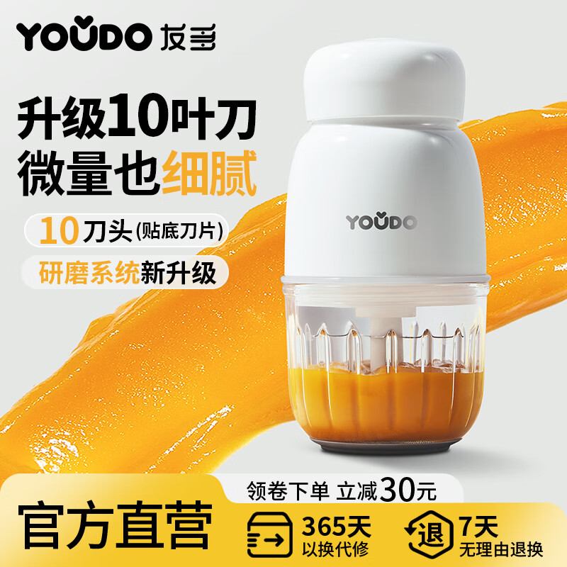 YOUDO友多辅食机婴儿宝宝料理机多功能搅拌机食物研磨器工具打泥小型 双杯双刀_10刀高配版