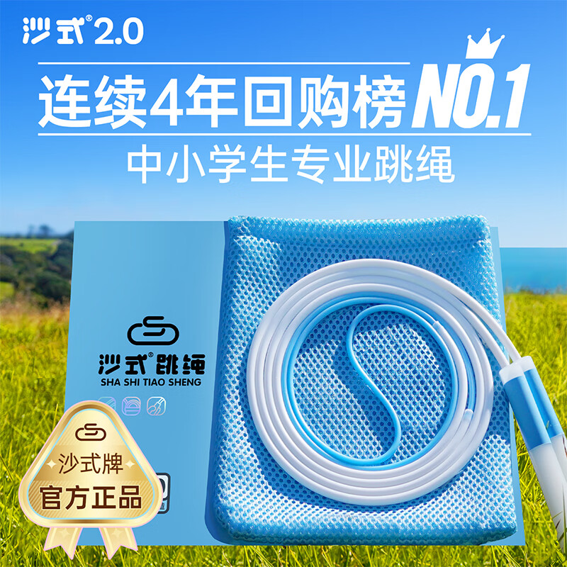 沙式2.0小儿童跳绳 双飞专业一年级不打结幼儿园初学