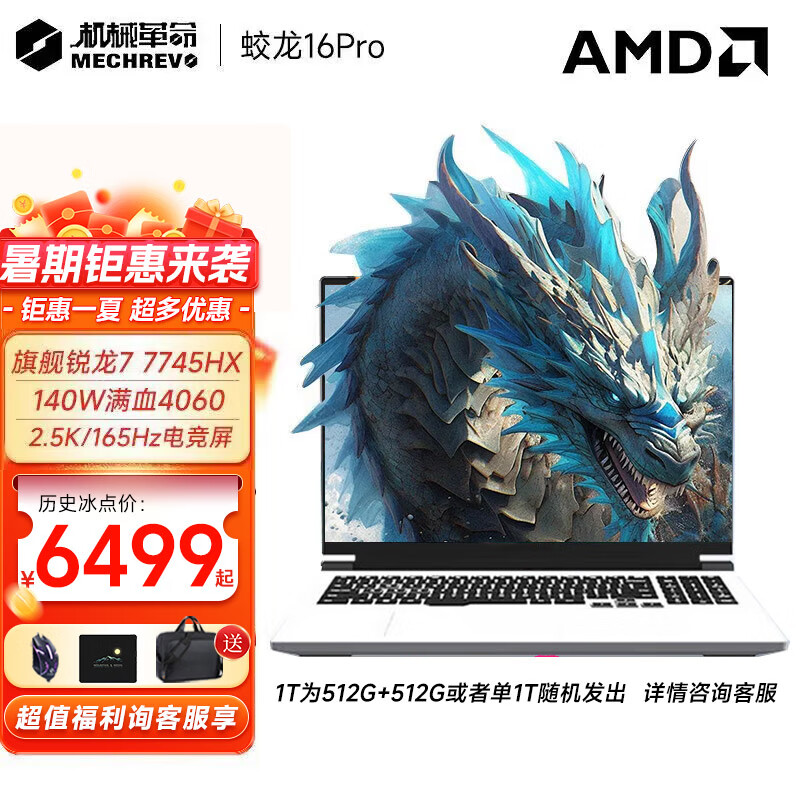 机械革命（MECHREVO）蛟龙16Pro 2024新 AIPC翼龙锐龙7HX+满血4070独显游戏本 2.5K超清设计办公笔记本电脑 锐龙R7-HX|满功耗4060|皓月白 16G内存|1T