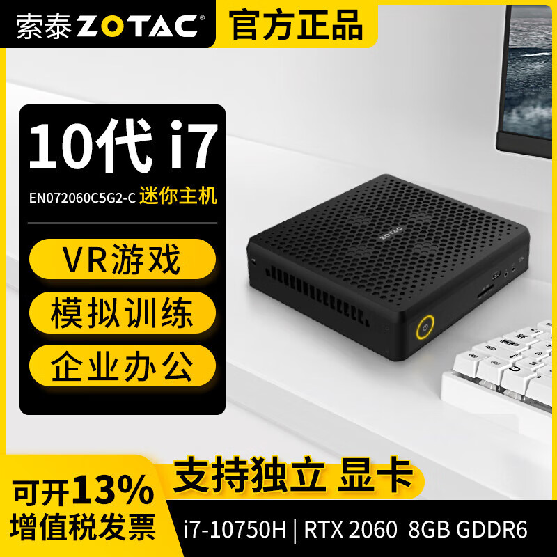 索泰 ZOTAC ZBOX迷你mini主机EN072060C5G2台式机图形工作站设计渲染边缘计算设备 准系统【不含内存硬盘】