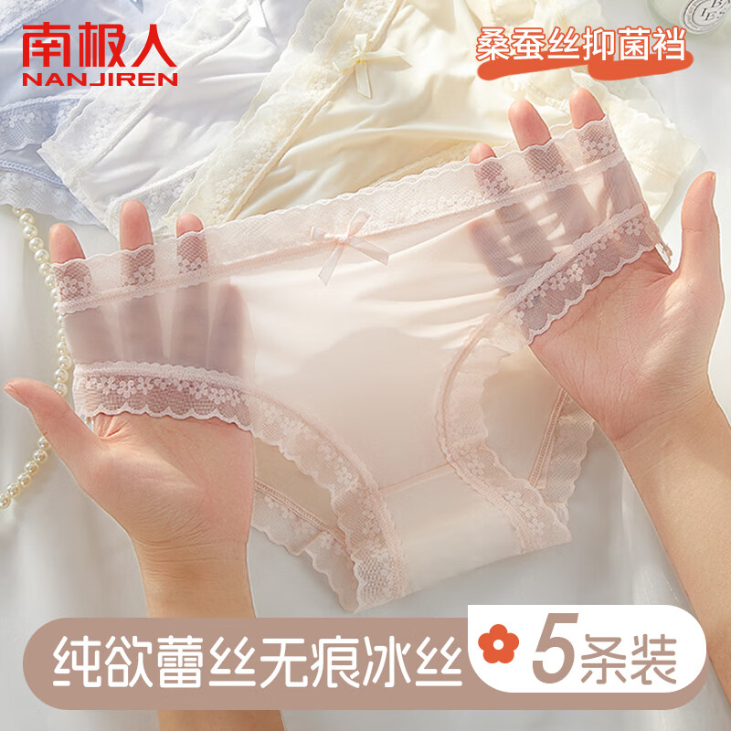 南极人5条冰丝内裤女无痕夏季薄款性感中腰透气蕾丝纯欲内裤混色